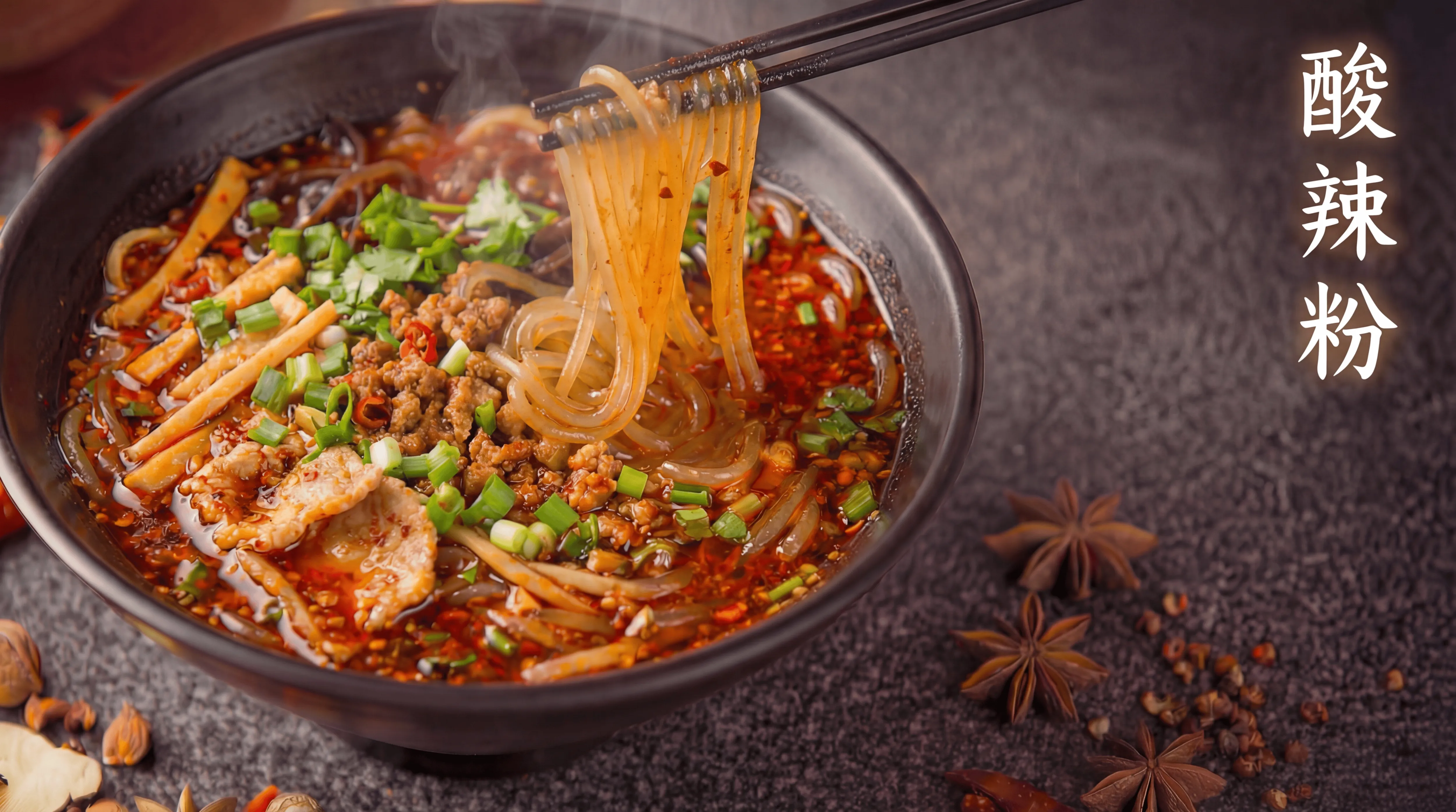 酸辣粉